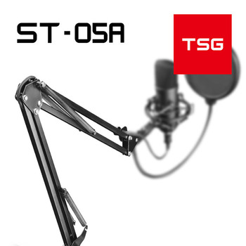 TSG-ST-05A 프리미엄 암스탠드