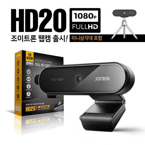 웹캠 HD20 온라인수업 화상카메라 화상회의 방송용캠