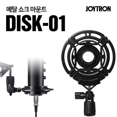 DISK-01 메탈 쇼크마운트(JTUM/JTCM시리즈)