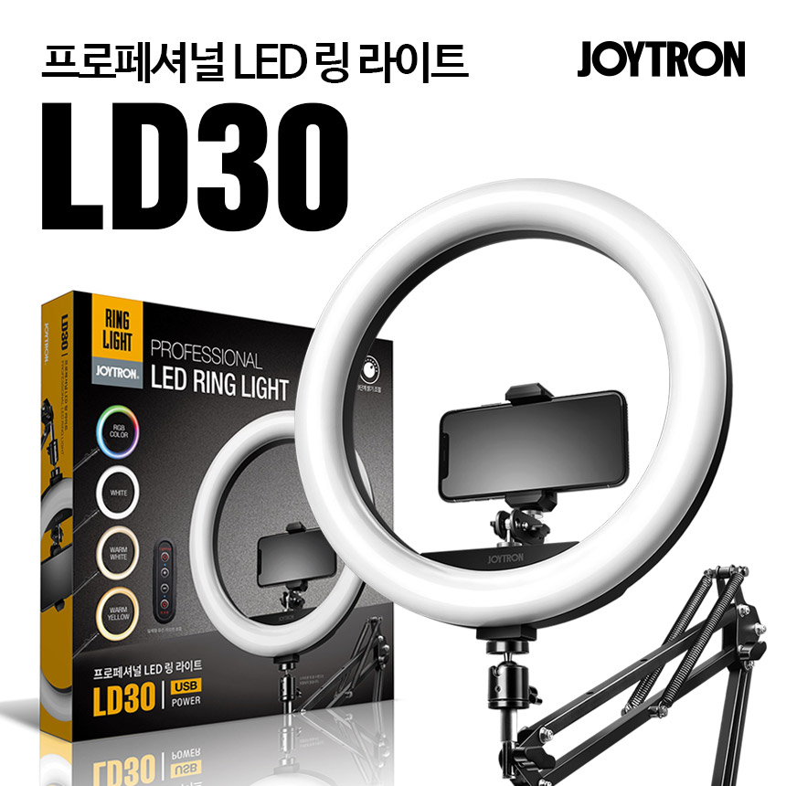 LD30 LED 링라이트 유튜브 방송용 조명 장비