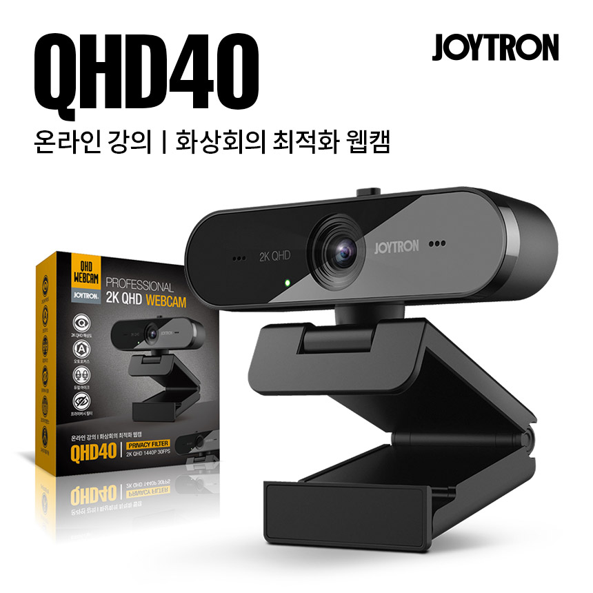 QHD40 웹캠 고해상도 화상회의 컴퓨터 카메라