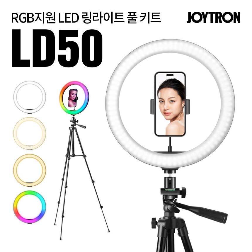 LD50 LED 링라이트 RGB 조명 삼각대 휴대폰 홀더 세트