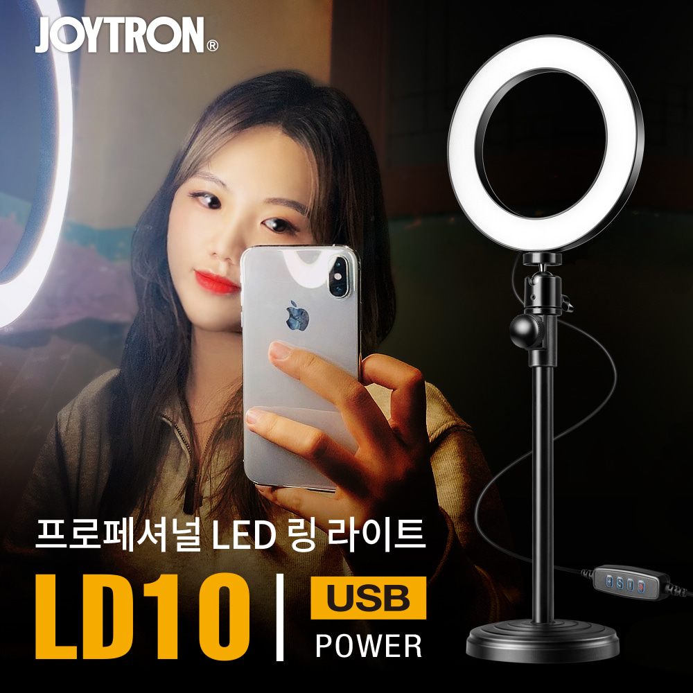 LD10 LED 링라이트 유튜브 방송조명 장비